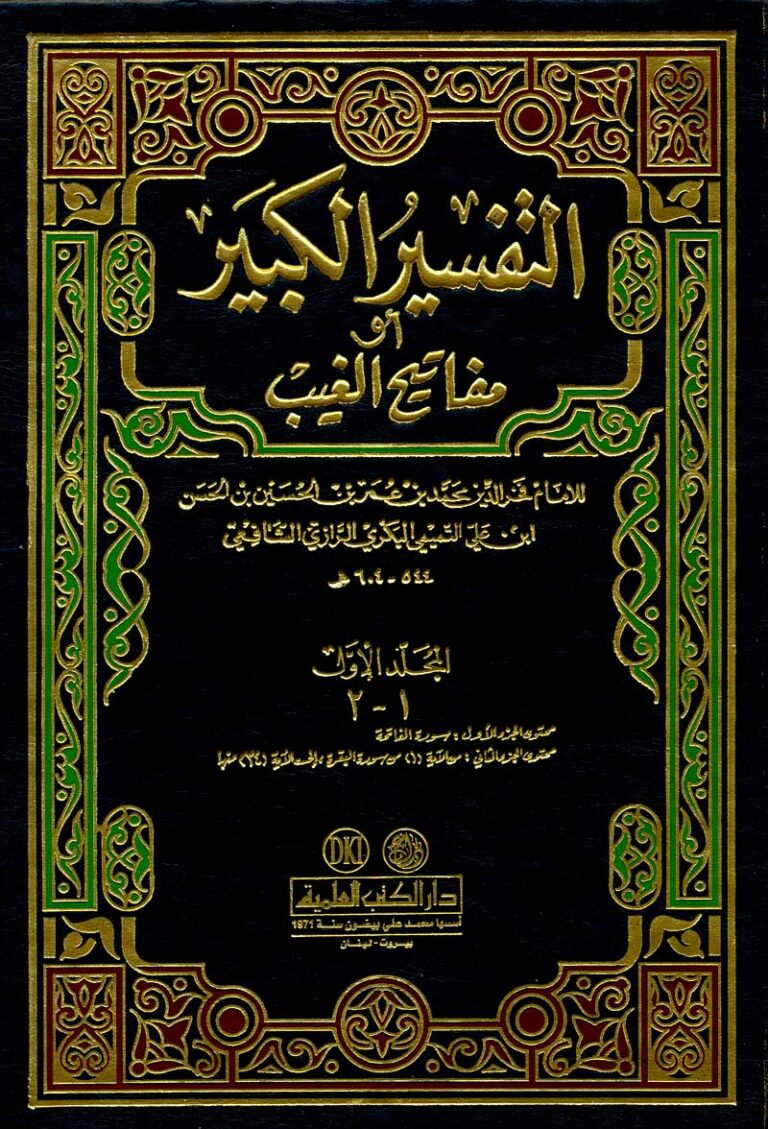 Cover mafatih al-ghaib