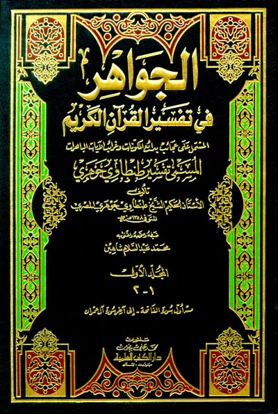 cover al-jawahir