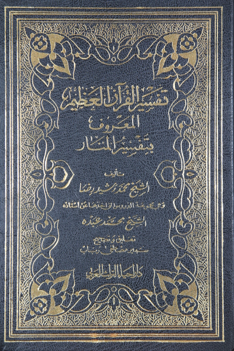 cover al-manar